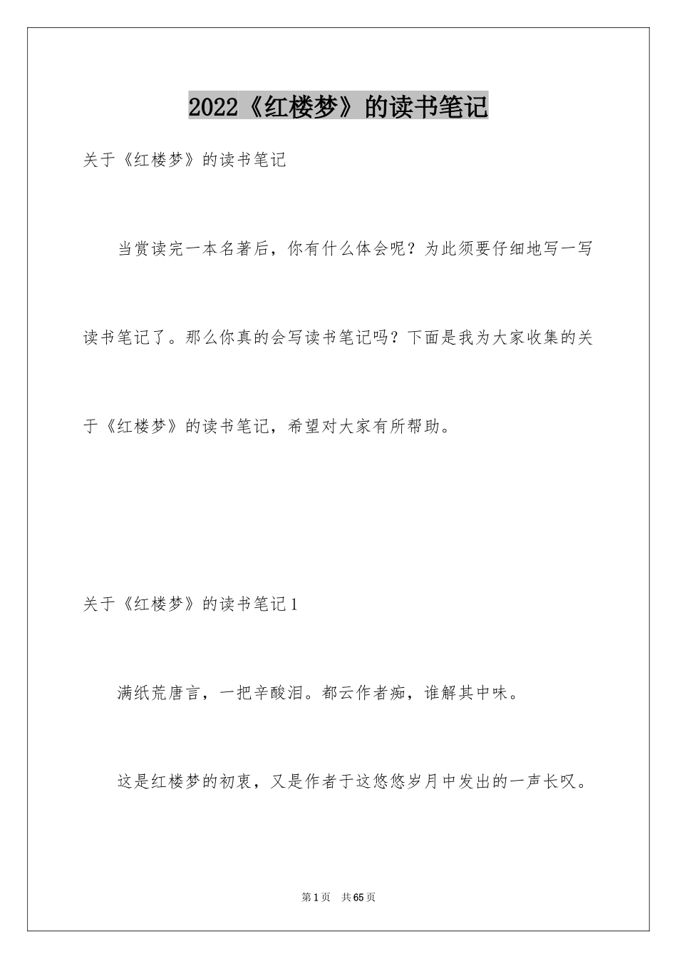 2024《红楼梦》的读书笔记_8_第1页