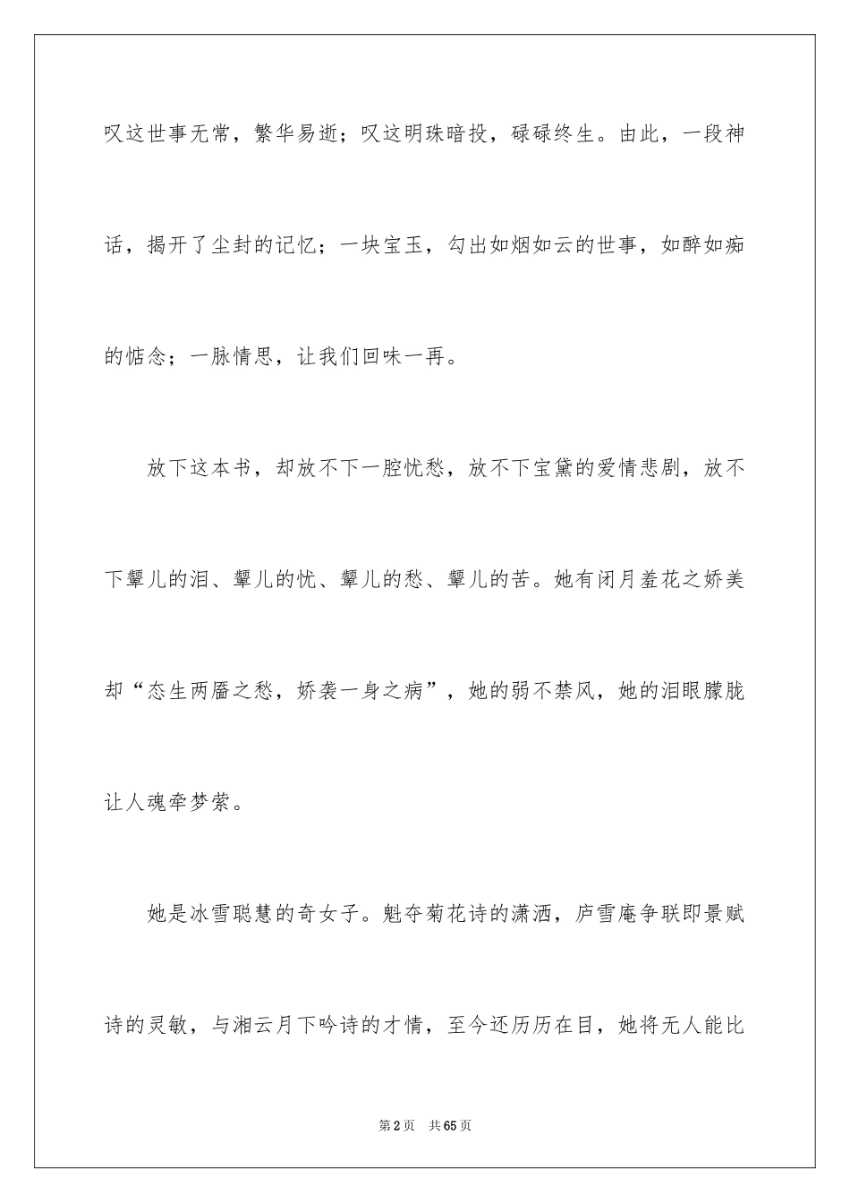 2024《红楼梦》的读书笔记_8_第2页