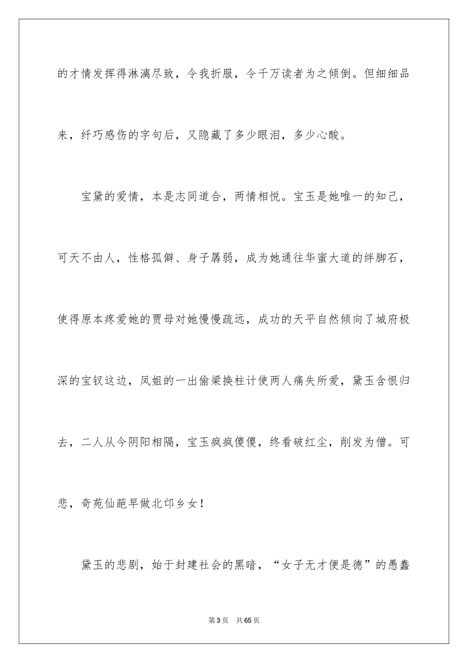2024《红楼梦》的读书笔记_8_第3页
