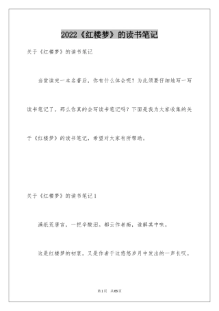 2024《红楼梦》的读书笔记_8