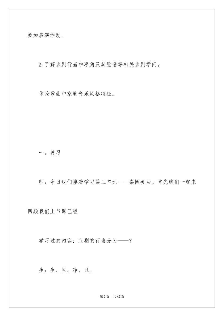 2024《唱脸谱》音乐教案_第2页