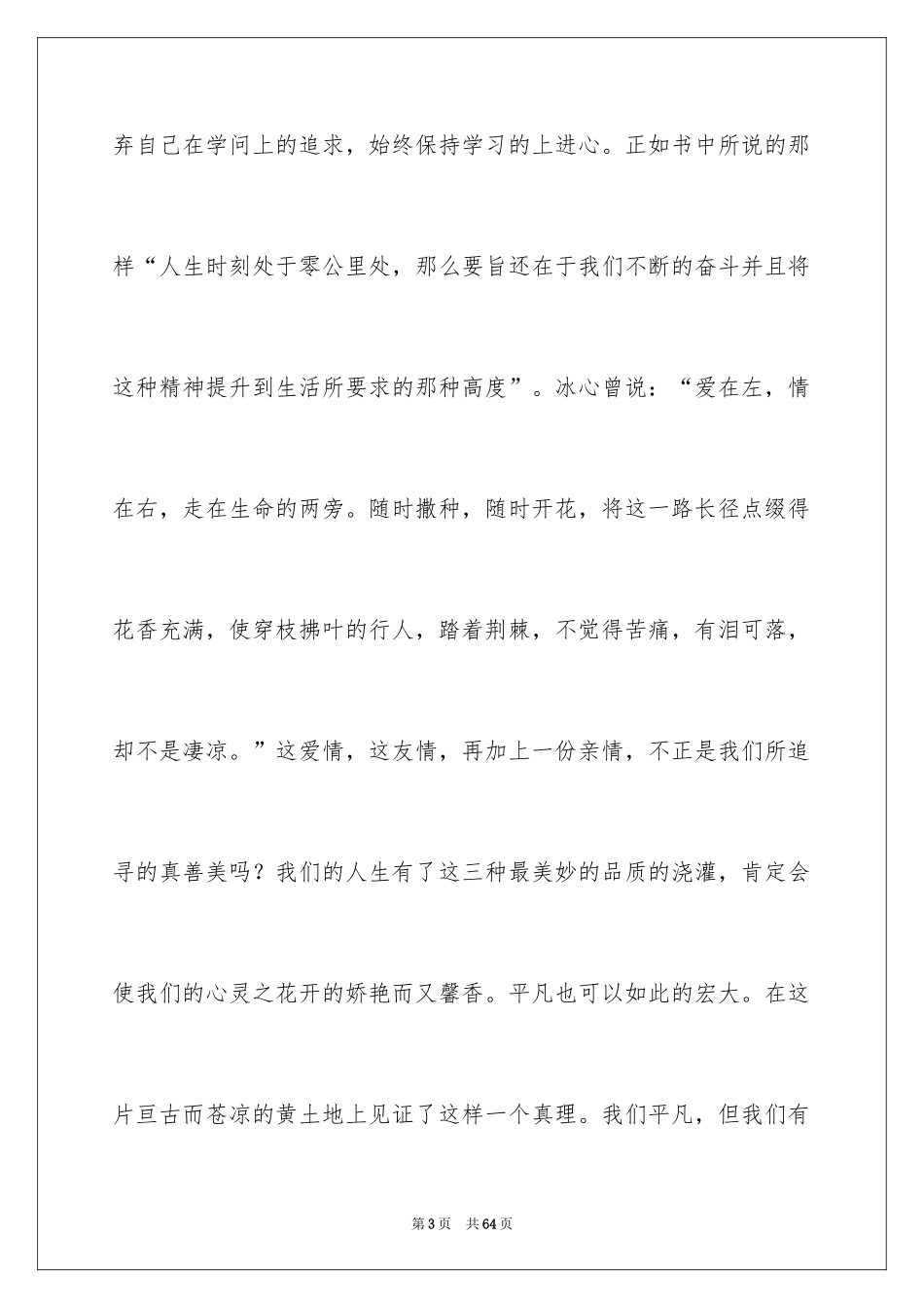 2024《平凡的世界》读书心得_7_第3页