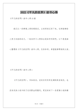2024《平凡的世界》读书心得_7
