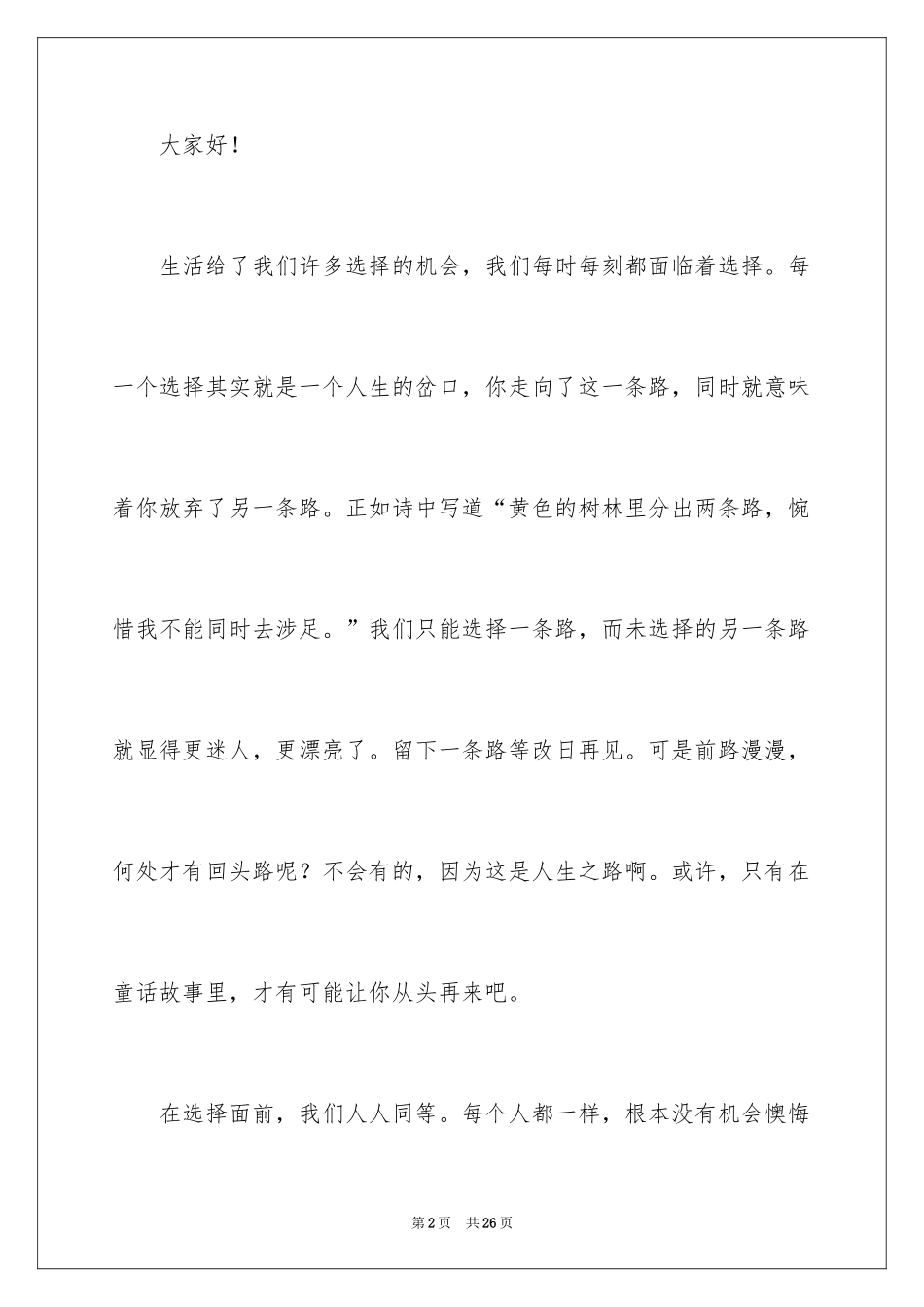 2024中学生演讲稿_1370_第2页