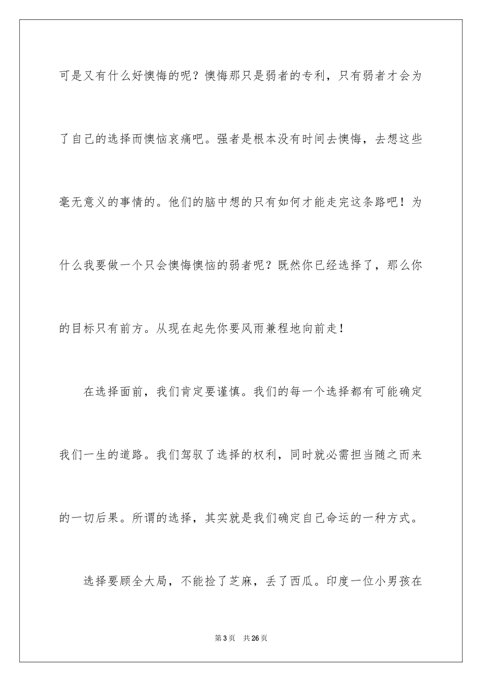 2024中学生演讲稿_1370_第3页