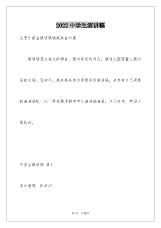 2024中学生演讲稿_1370