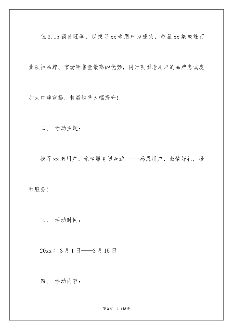 2024促销活动策划方案_85_第2页