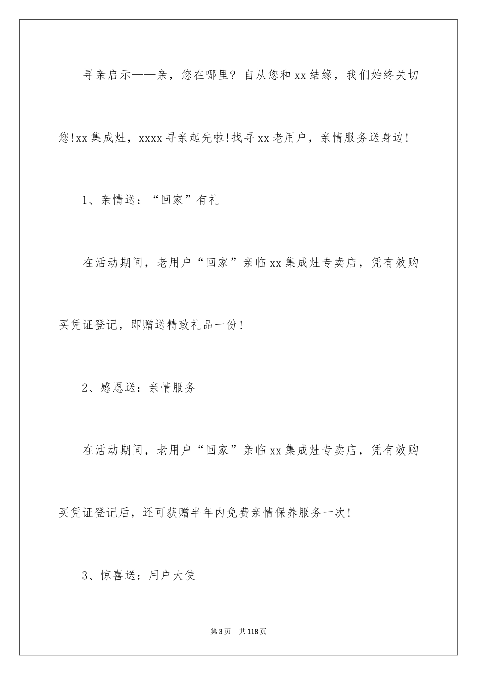 2024促销活动策划方案_85_第3页