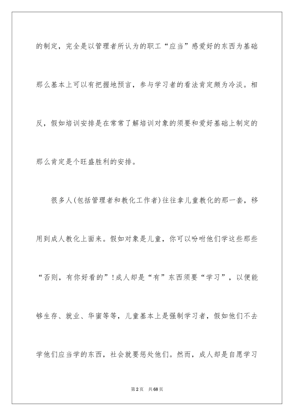 2024企业年度培训计划方案_1_第2页