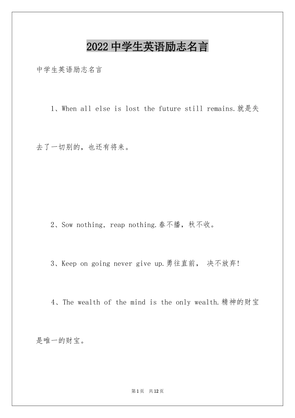 2024中学生英语励志名言_第1页