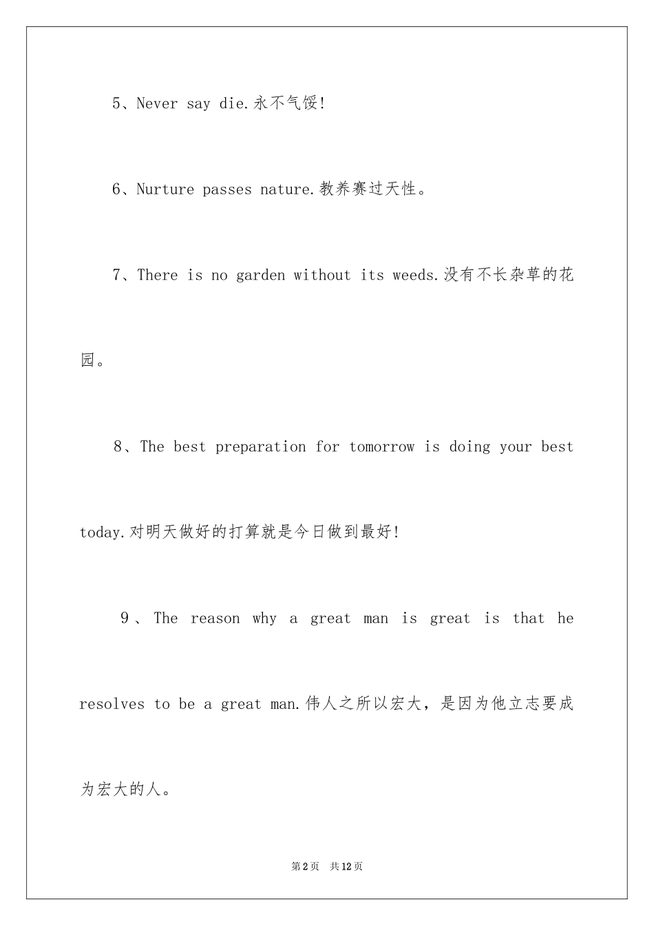2024中学生英语励志名言_第2页