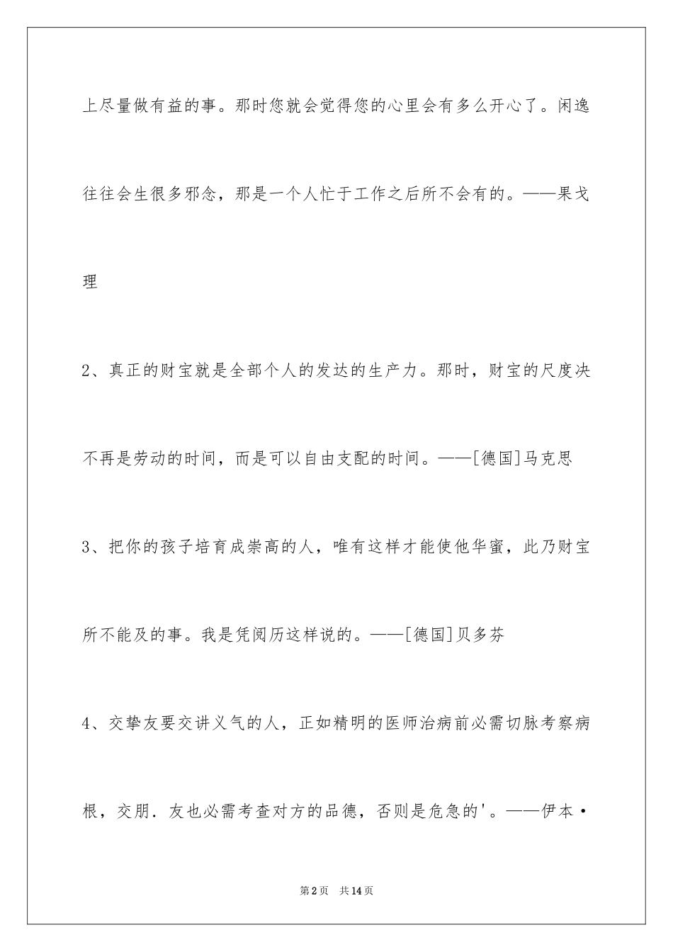 2024人生格言66条_5_第2页