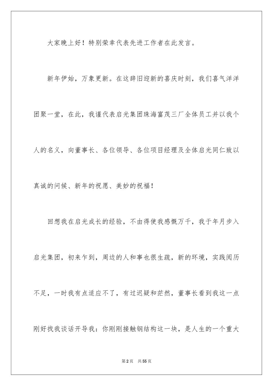 2024优秀员工演讲稿_2073_第2页