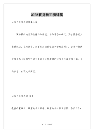 2024优秀员工演讲稿_2073