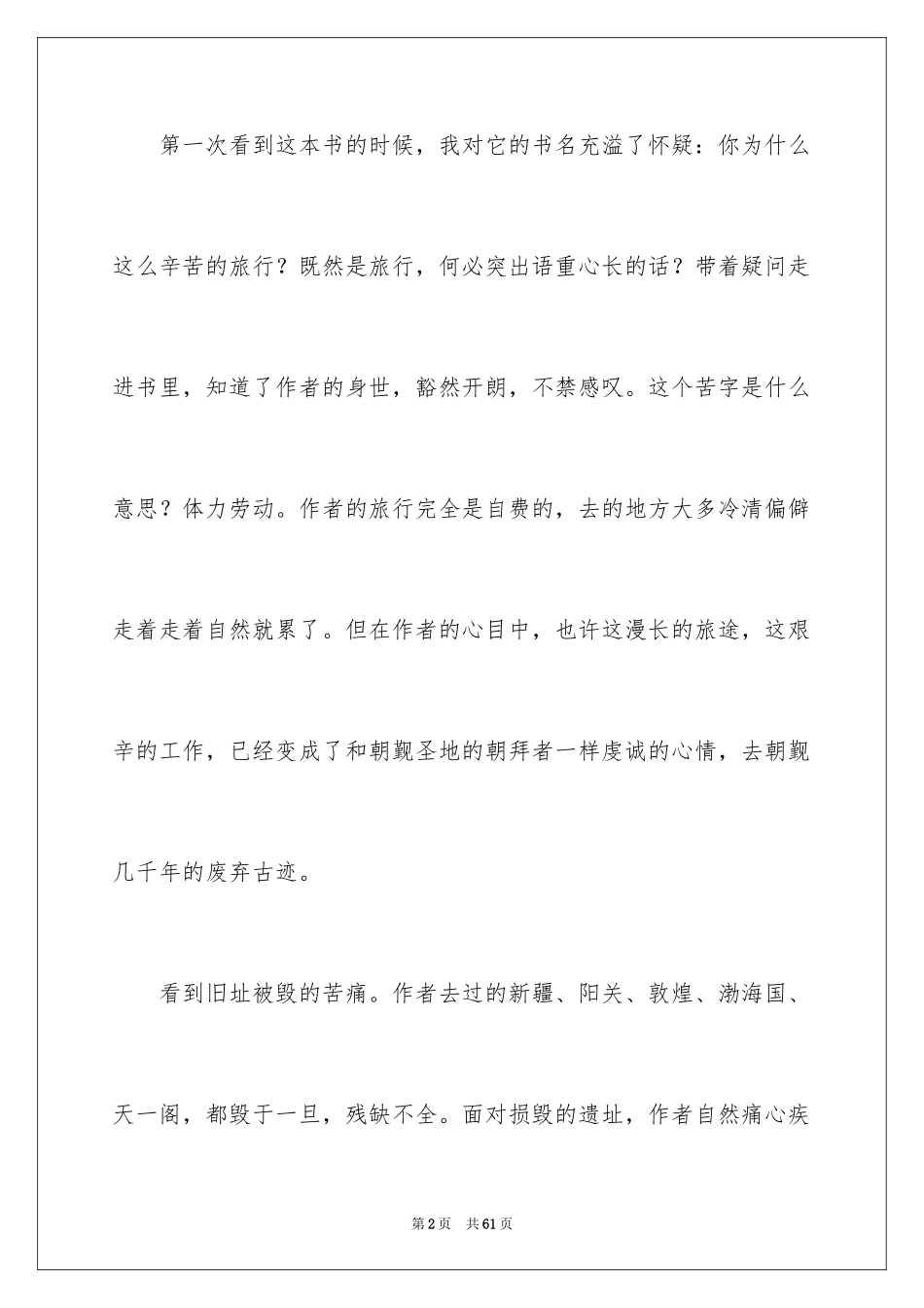 2024《文化苦旅》读书心得_5_第2页