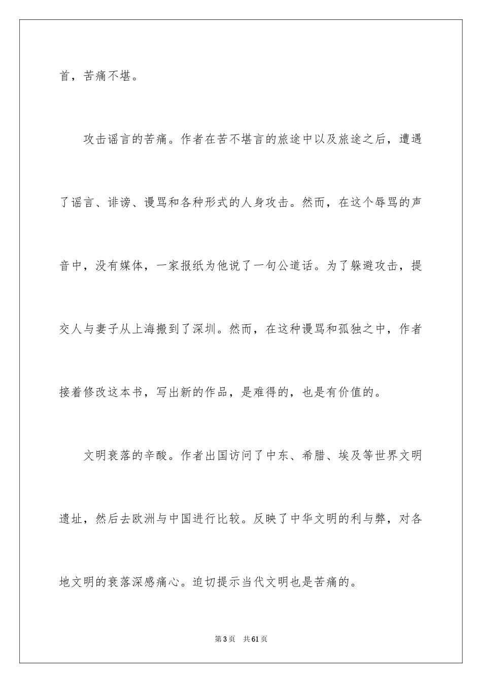 2024《文化苦旅》读书心得_5_第3页
