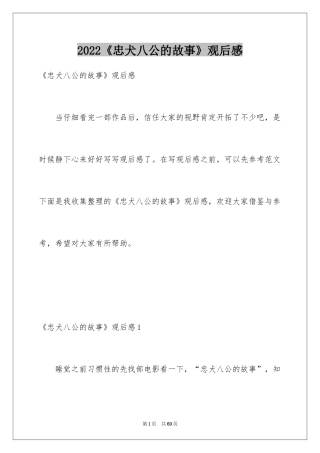 2024《忠犬八公的故事》观后感_11