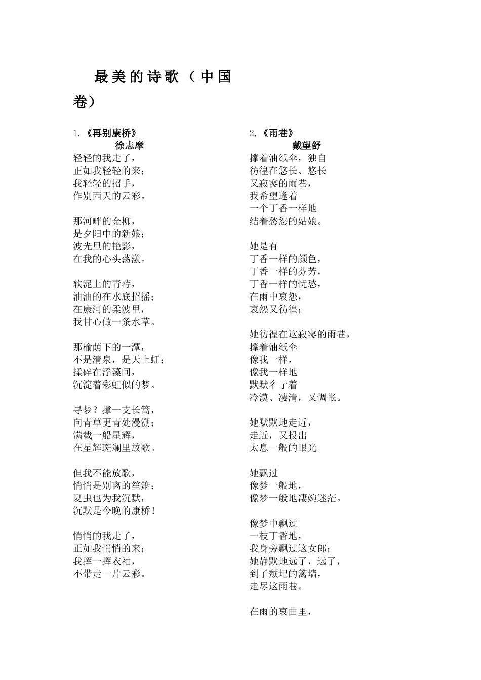现代诗歌选篇_第1页