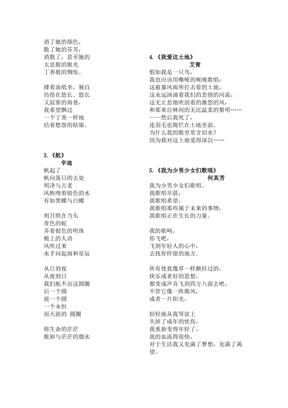 现代诗歌选篇_第2页