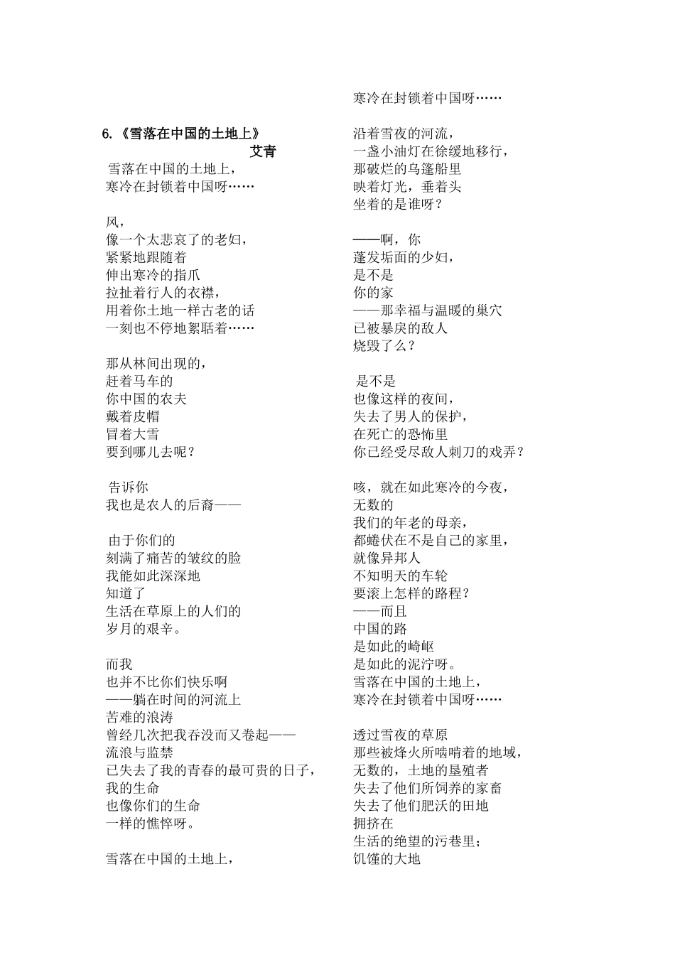 现代诗歌选篇_第3页