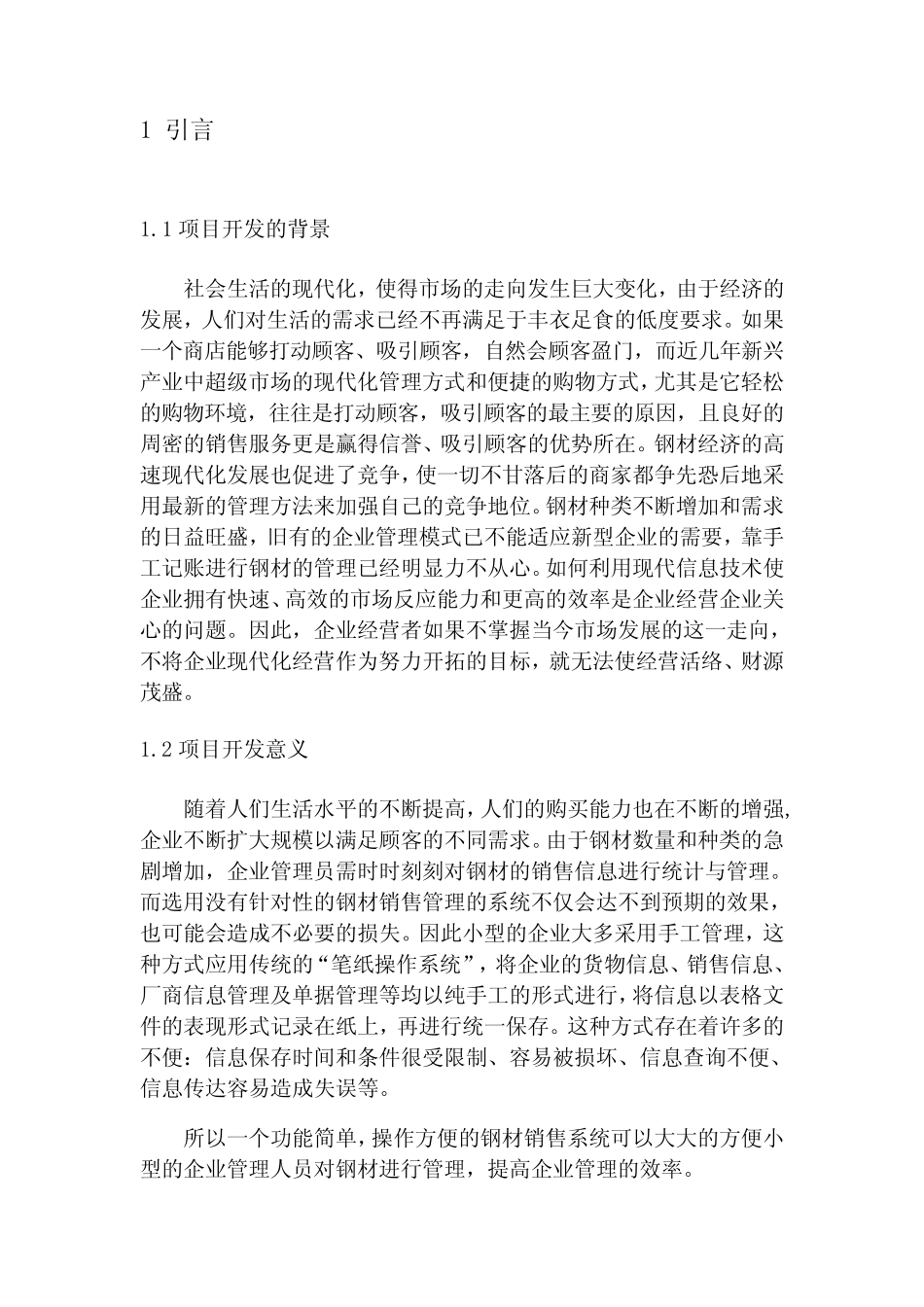 钢材管理系统_第1页