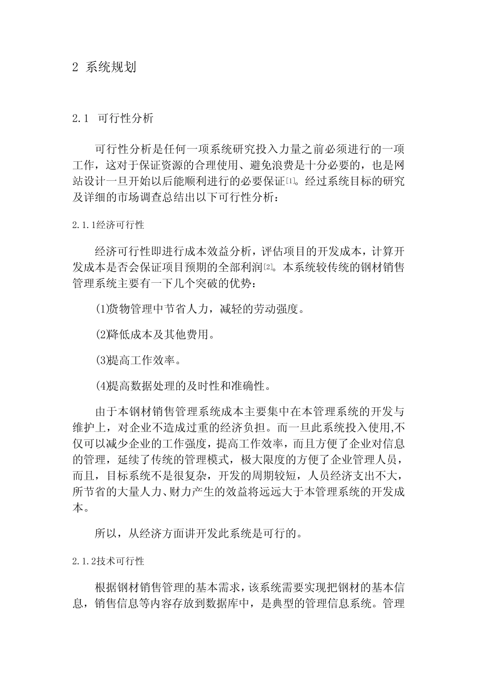 钢材管理系统_第2页