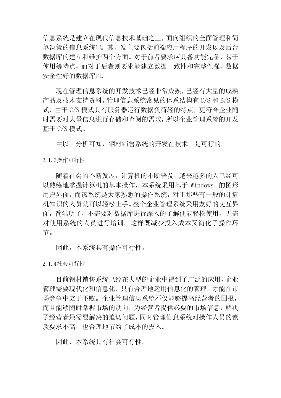 钢材管理系统_第3页