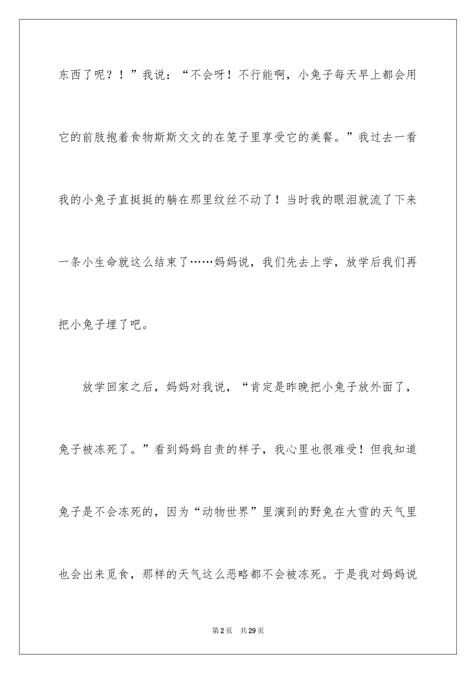 2024一件事小学作文_2_第2页