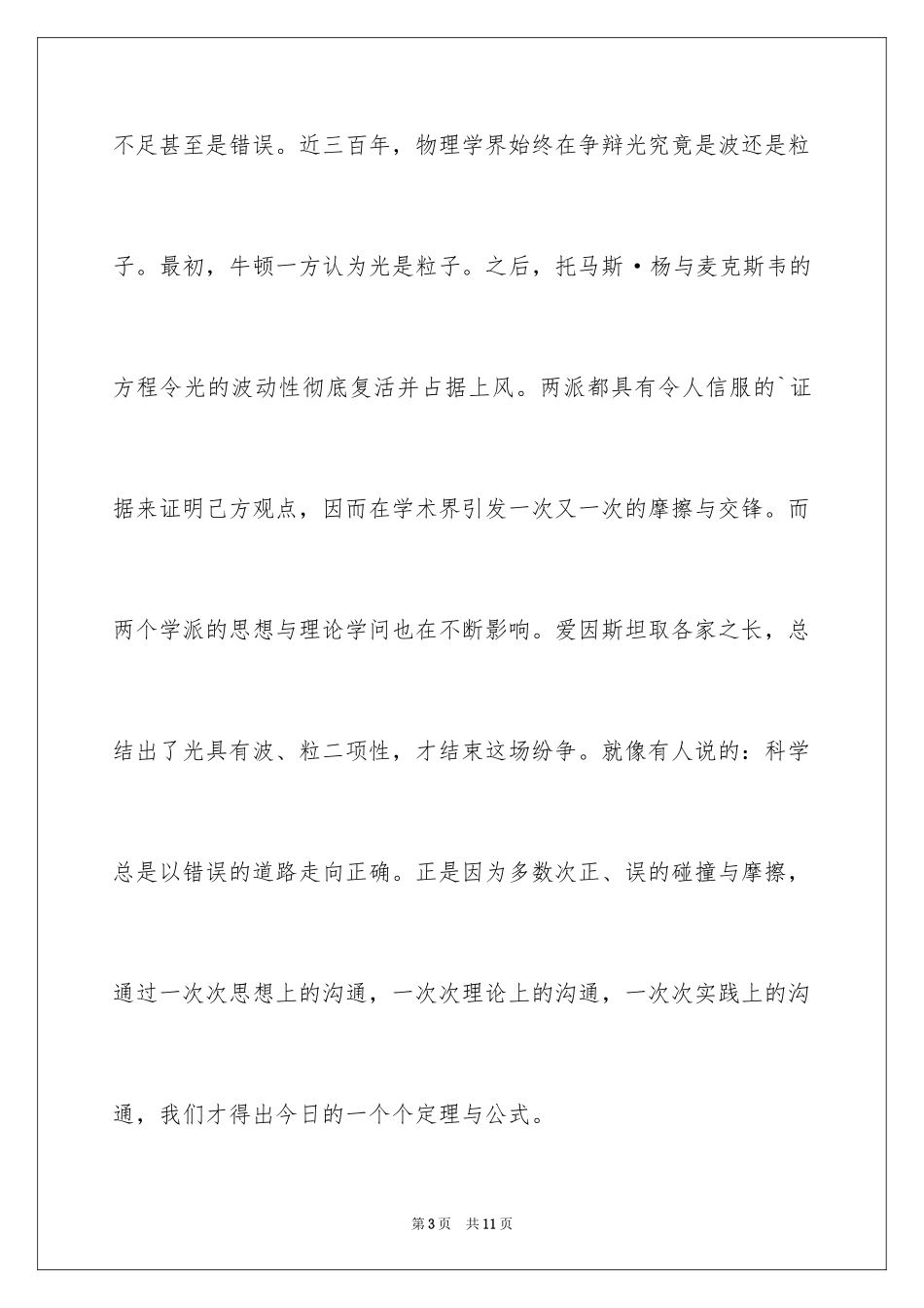 2024以摩擦为话题作文_第3页