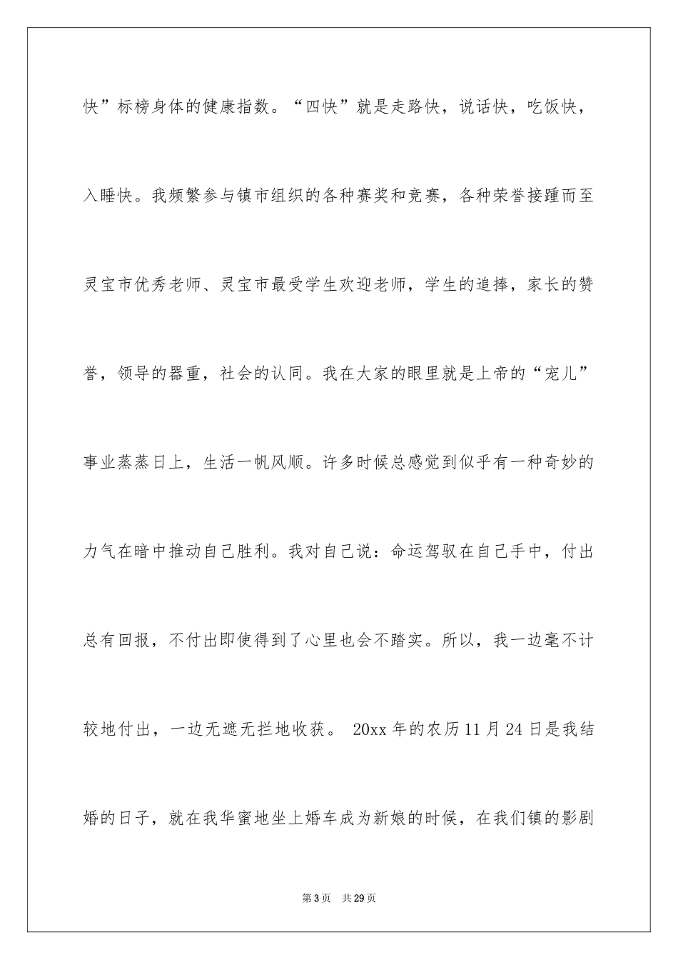 2024三八红旗手演讲稿_1_第3页