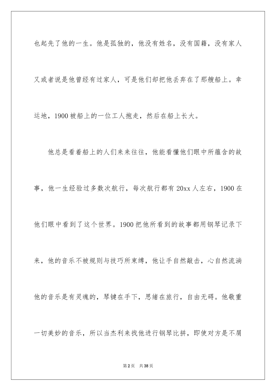 2024《海上钢琴师》观后感_41_第2页