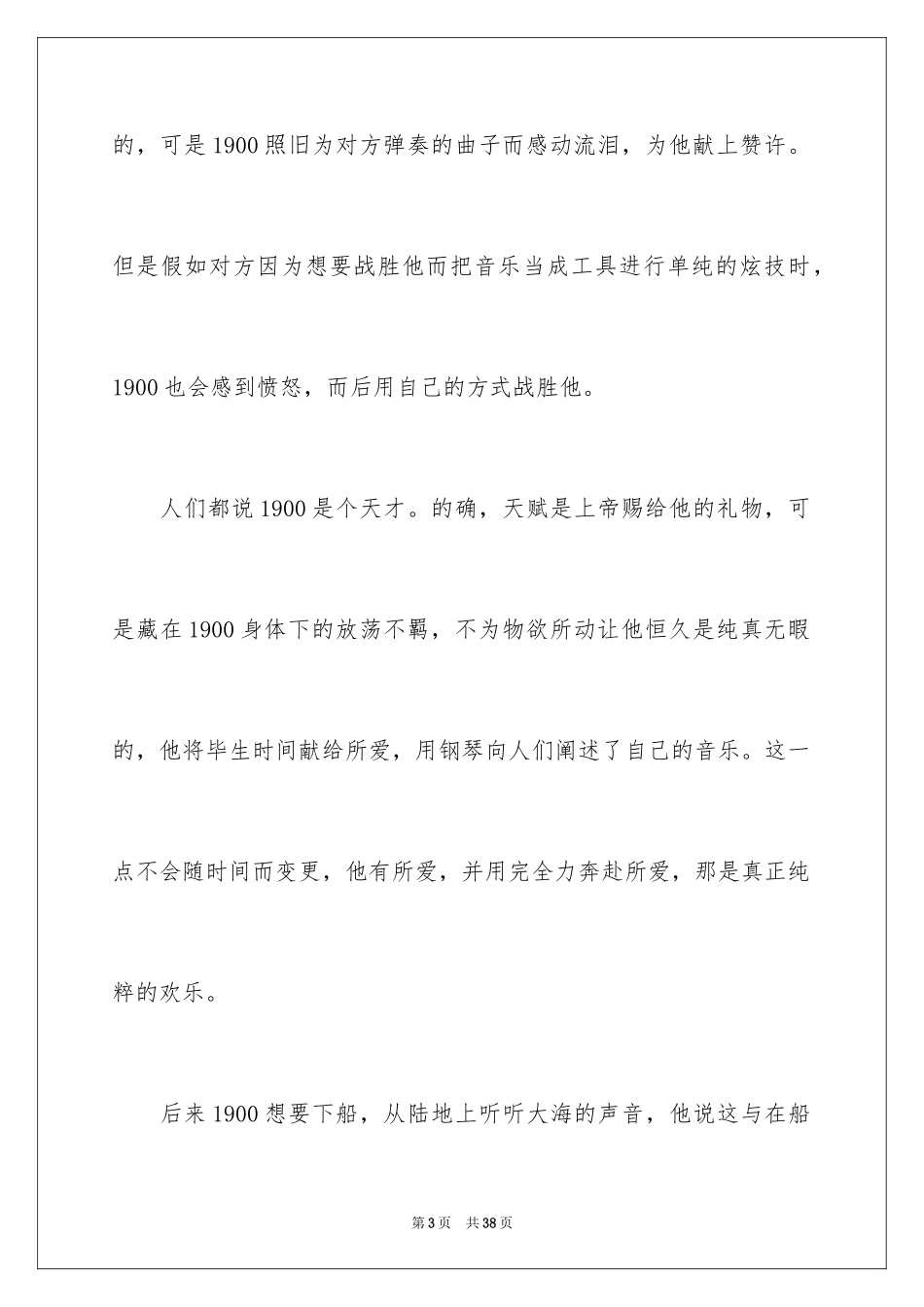 2024《海上钢琴师》观后感_41_第3页