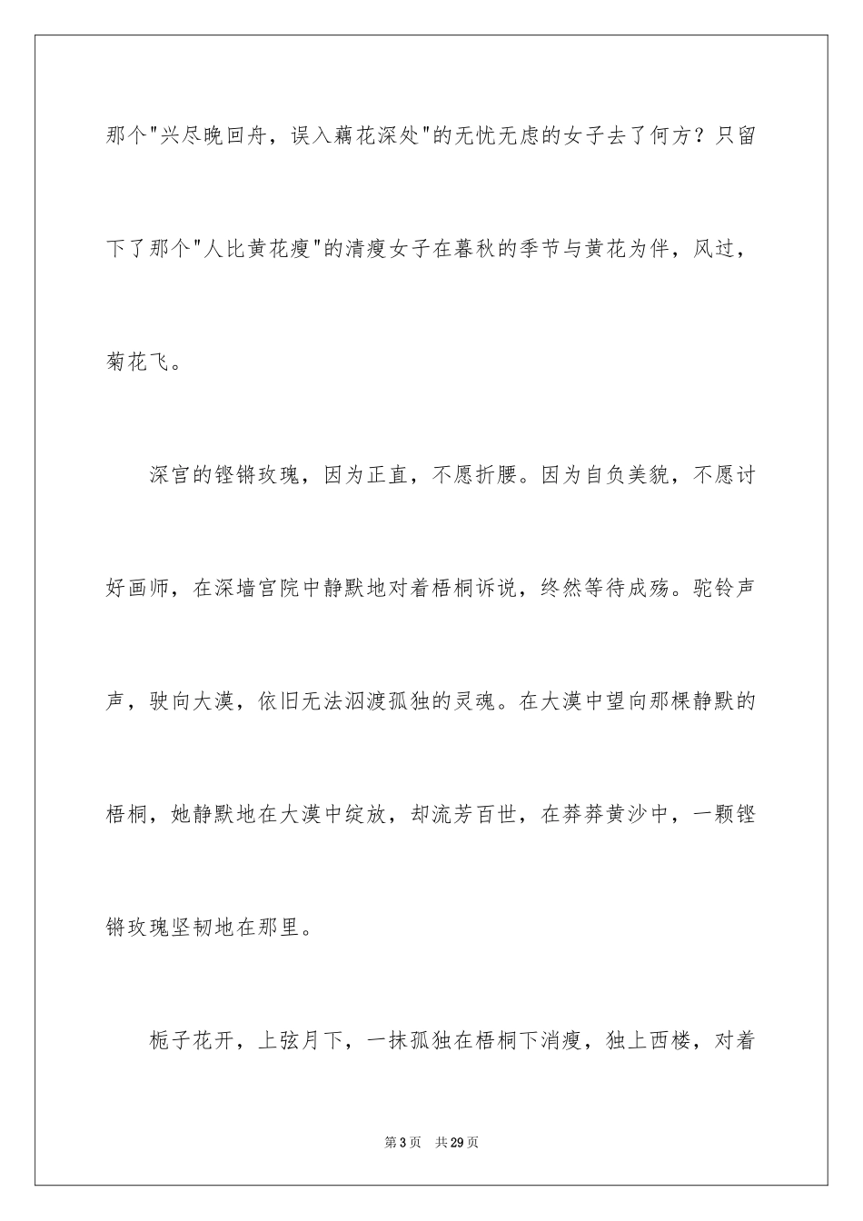 2024一分钟励志演讲稿_45_第3页
