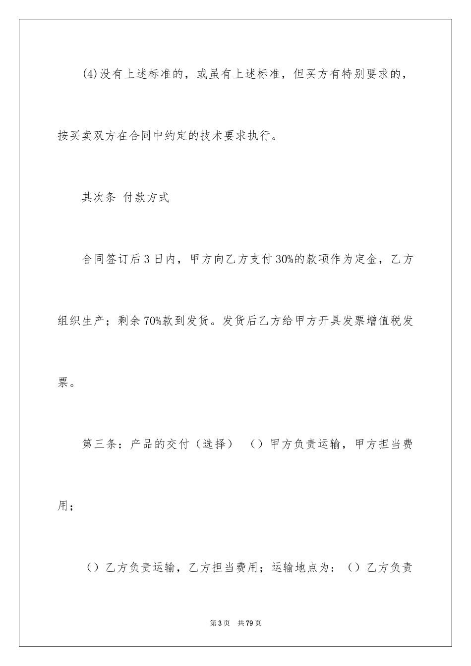 2024产品销售合同_515_第3页