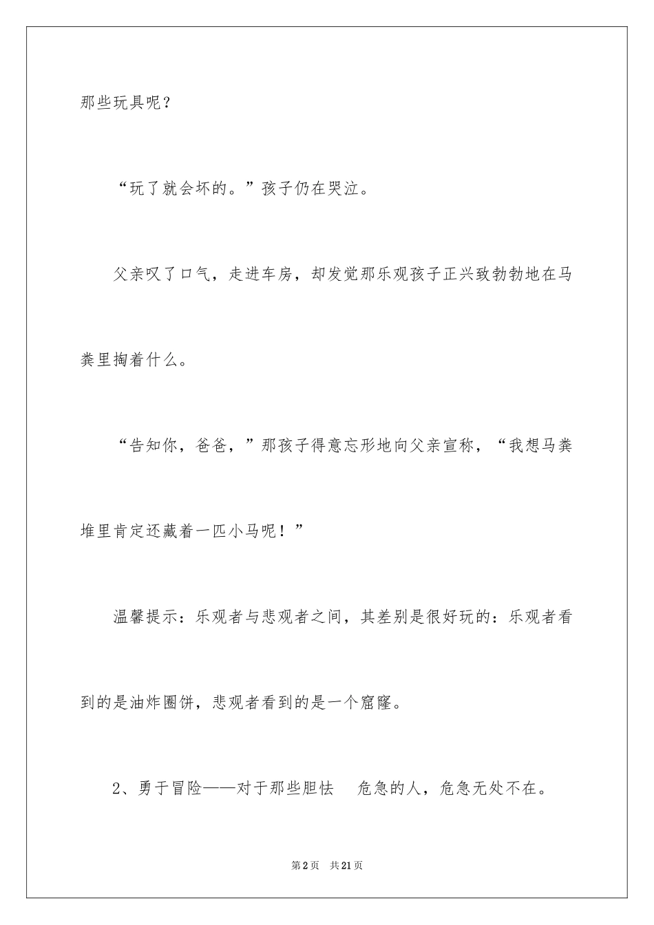 2024乐观哲理故事_3_第2页