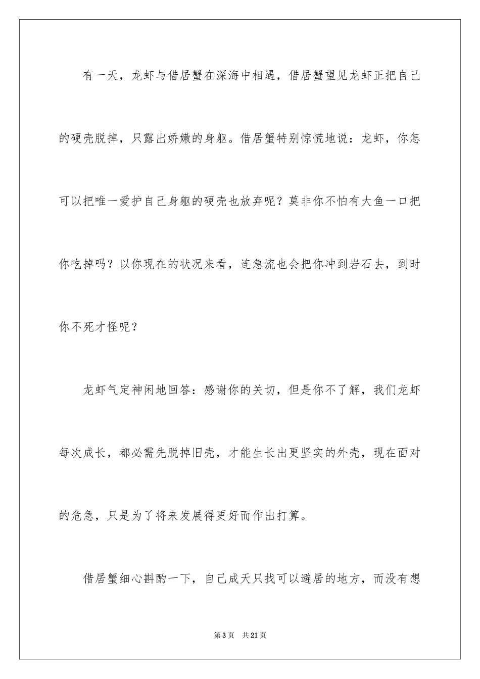 2024乐观哲理故事_3_第3页