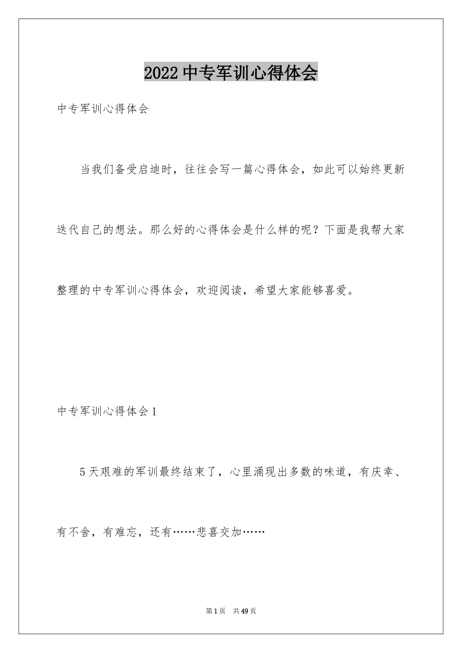 2024中专军训心得体会_1_第1页