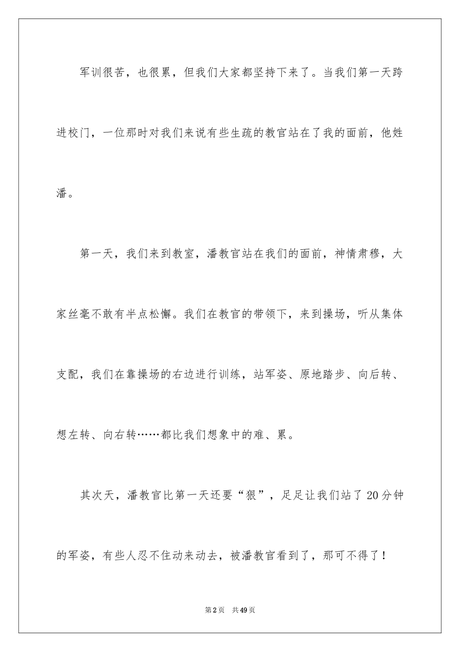 2024中专军训心得体会_1_第2页