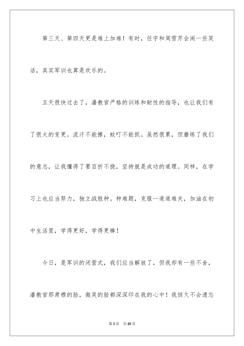 2024中专军训心得体会_1_第3页