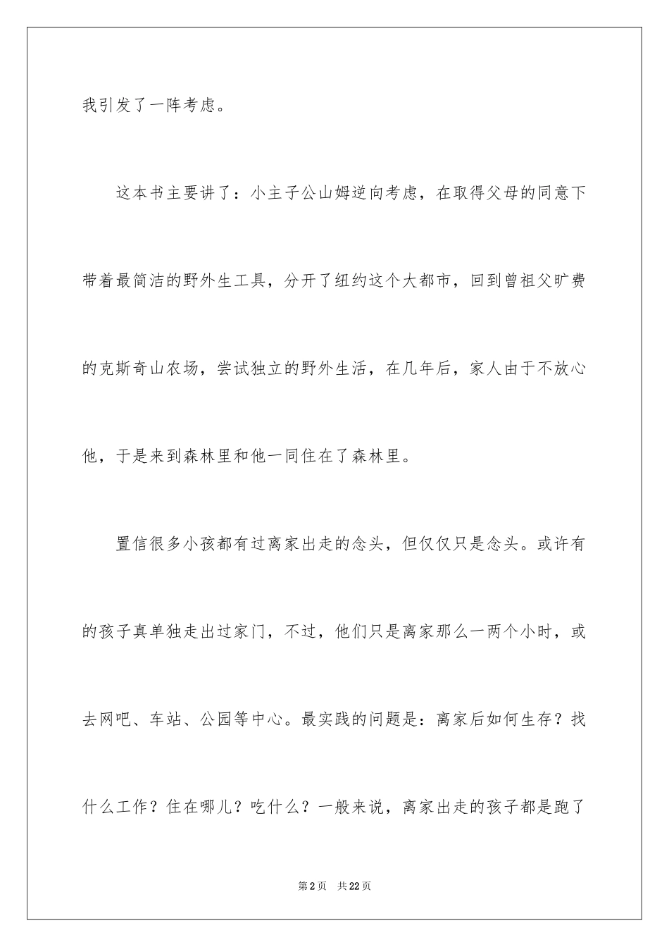 2024《山居岁月》读书笔记_1_第2页