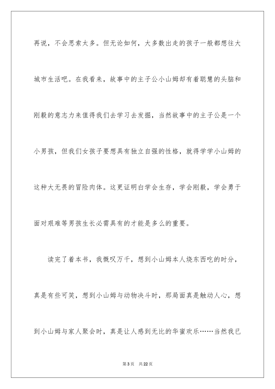 2024《山居岁月》读书笔记_1_第3页