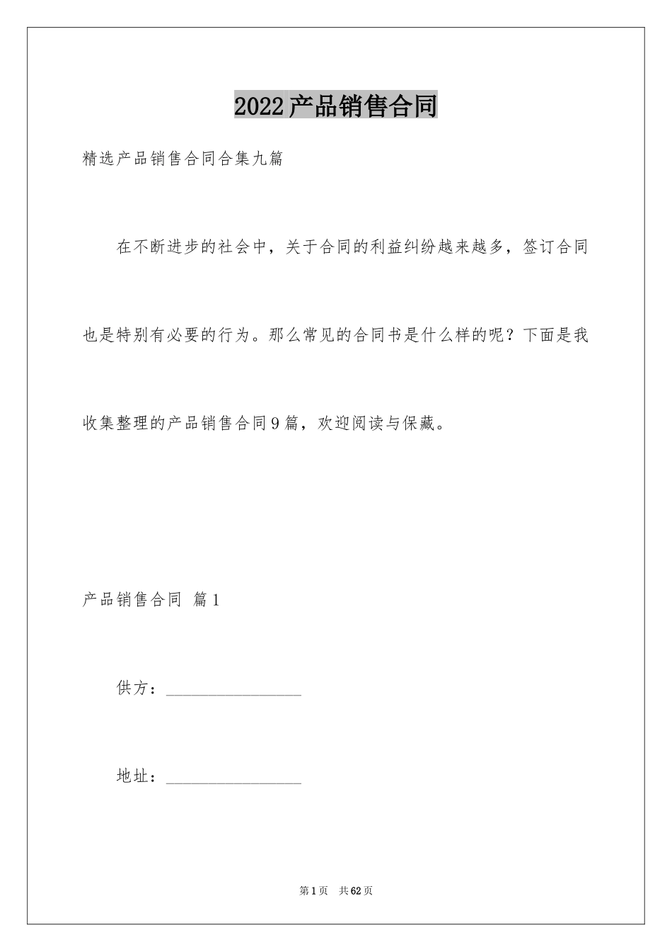 2024产品销售合同_374_第1页