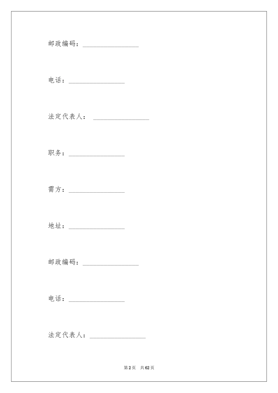 2024产品销售合同_374_第2页