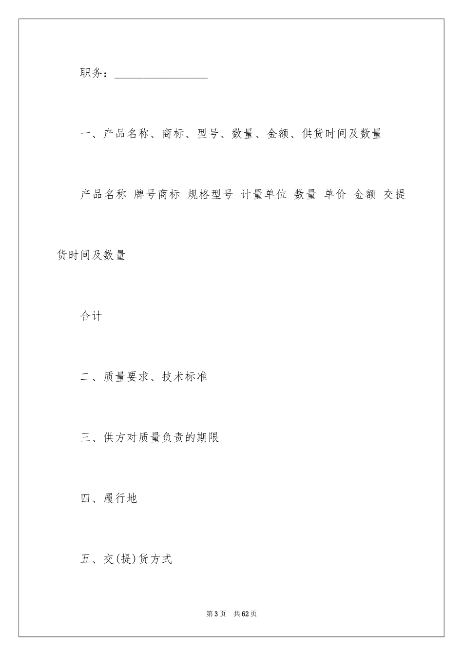 2024产品销售合同_374_第3页