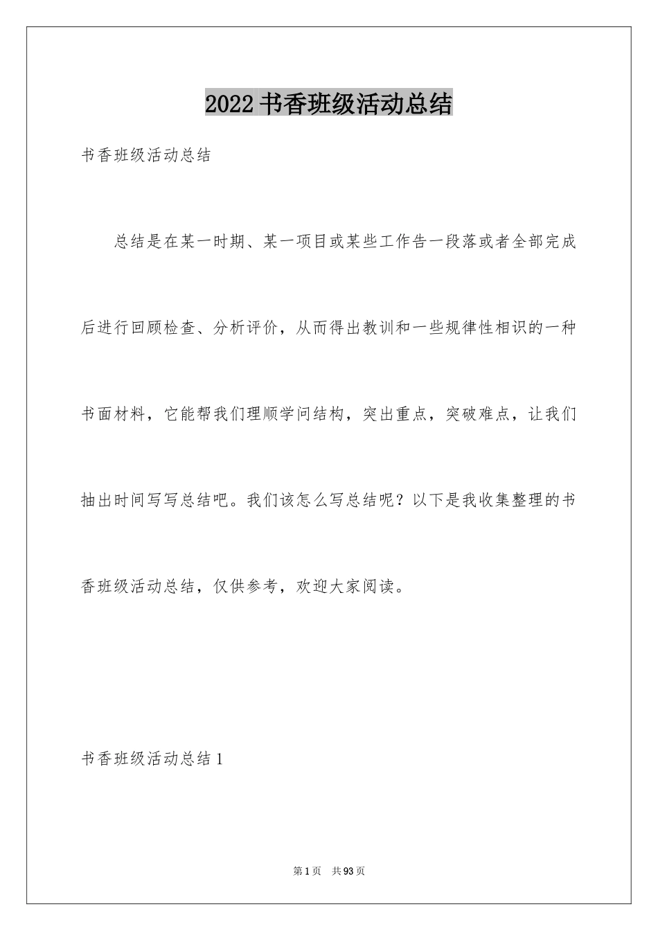 2024书香班级活动总结_8_第1页
