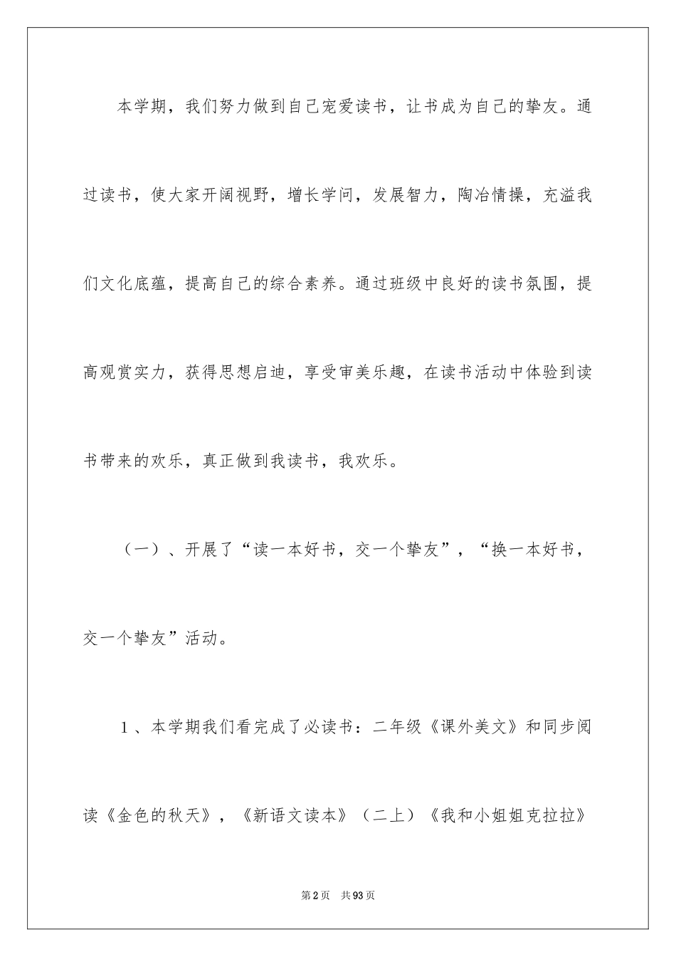 2024书香班级活动总结_8_第2页