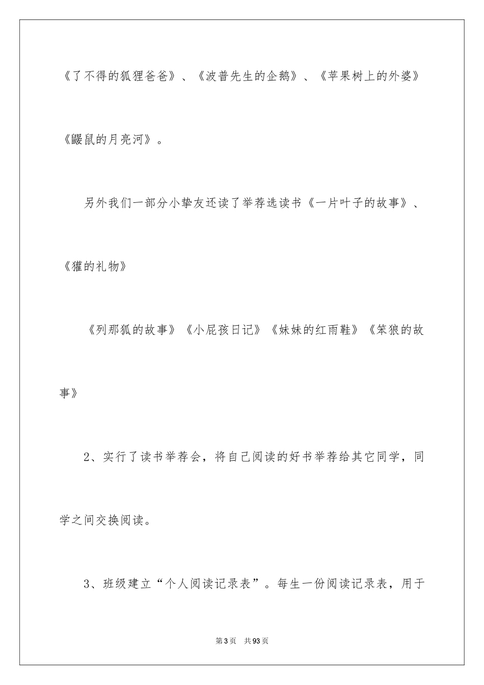 2024书香班级活动总结_8_第3页