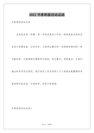2024书香班级活动总结_8