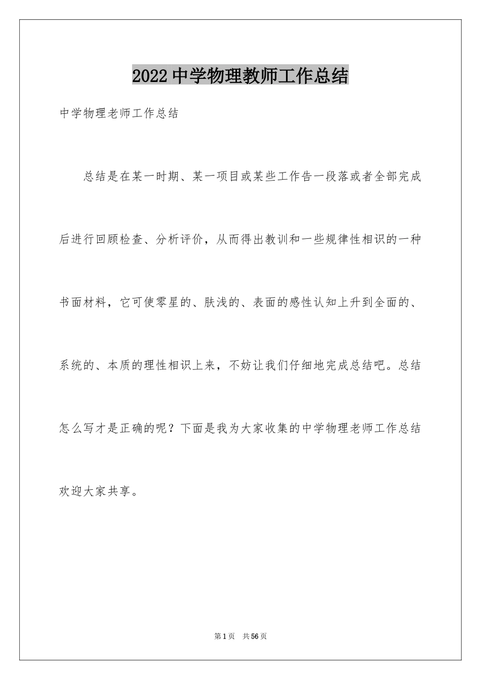 2024中学物理教师工作总结_6_第1页