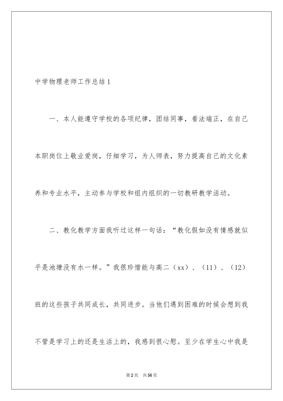 2024中学物理教师工作总结_6_第2页